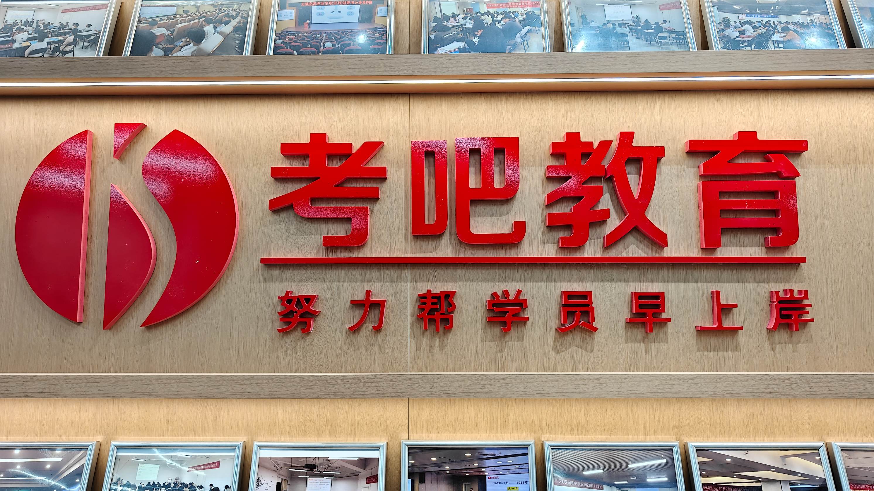 2014年6月考吧教育成立！